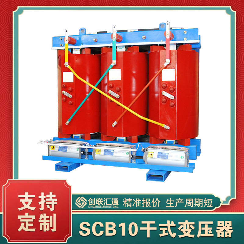 10kv干式變壓器scb10-800kva價格   scb10變壓器/符合國標/參數