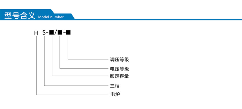 多晶硅還原爐變壓器型號含義